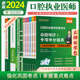 考题试卷 金英杰直营店2024年口腔执业医师王牌辅学包学霸笔记思维导图命题规律夺分题典冲刺题练习题随堂精炼题库经典