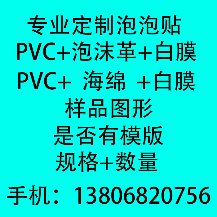 厂家定做白膜pvc动漫人物泡泡贴