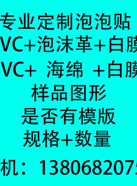 厂家定做白膜pvc动漫人物泡泡贴