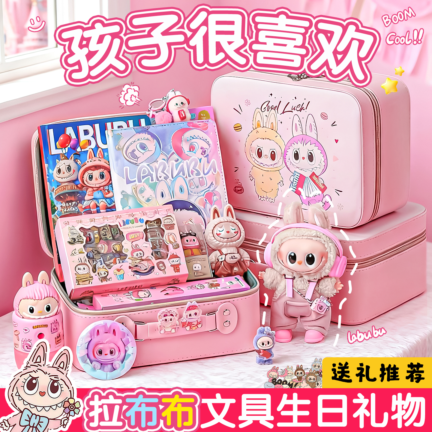 孩子喜欢的拉布布文具套装来啦！