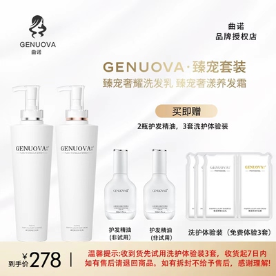 臻宠奢耀洗发水护发素套装控油去屑柔顺修护