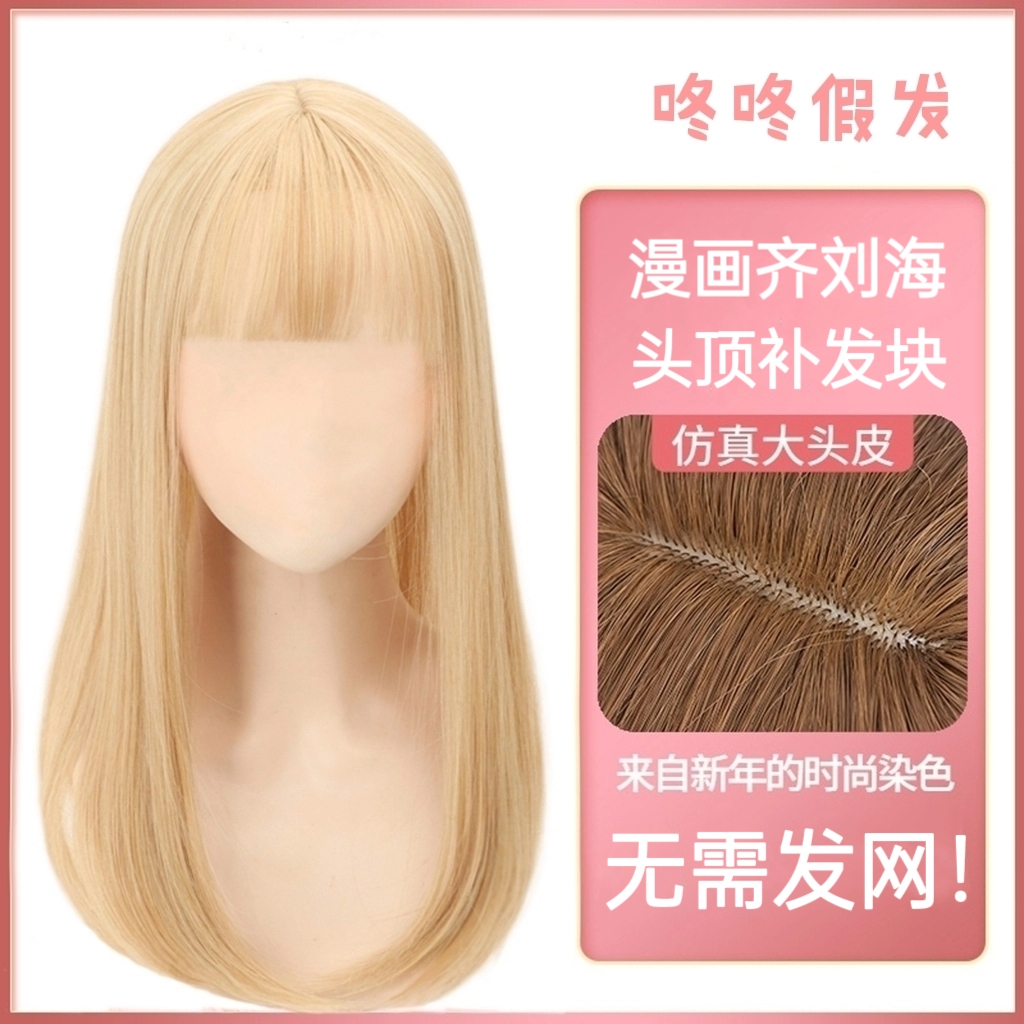 头顶发块漫画刘海假发片化纤补发片女年轻潮色一刀齐假刘海补发块