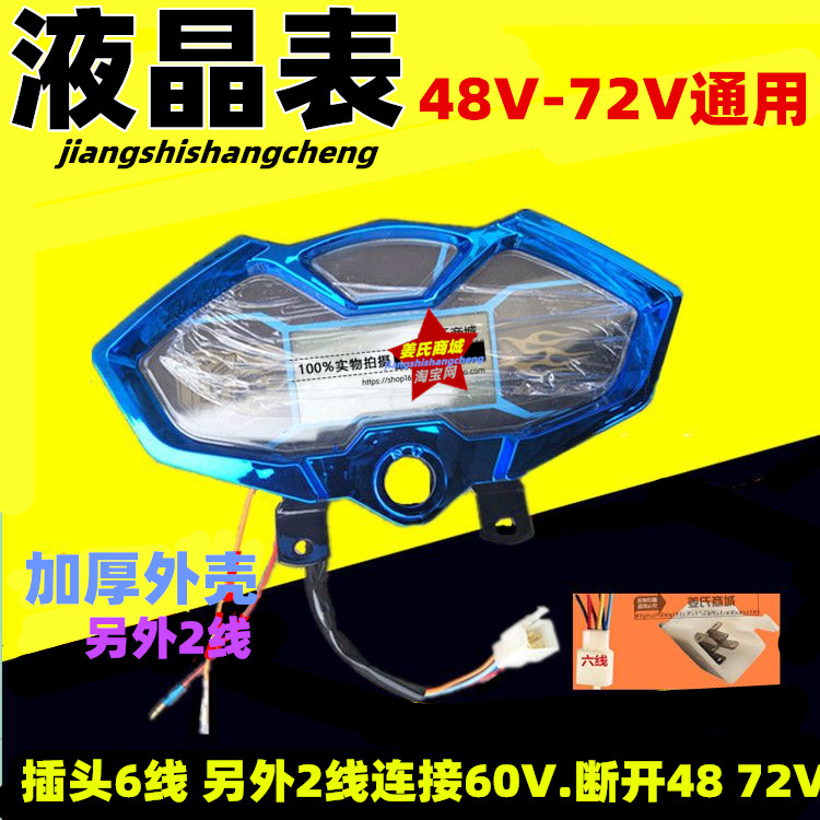 电动三轮车48V 60V 72V通用液晶表电瓶车仪表里程时速电量表总成