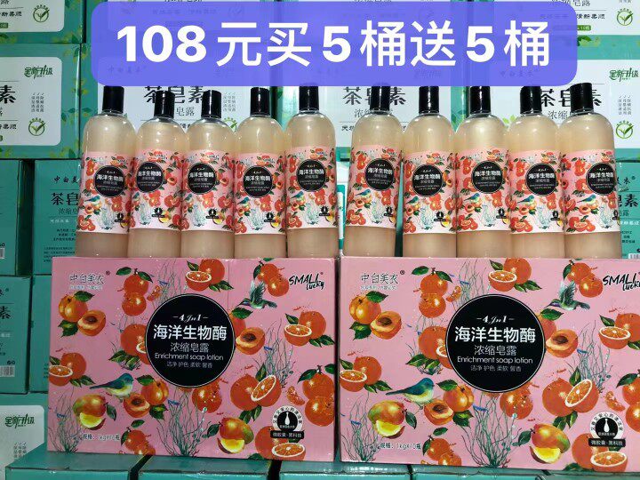 10瓶中白美衣茶皂素10桶浓缩皂露海洋生物洗衣液机洗去污洁净母婴