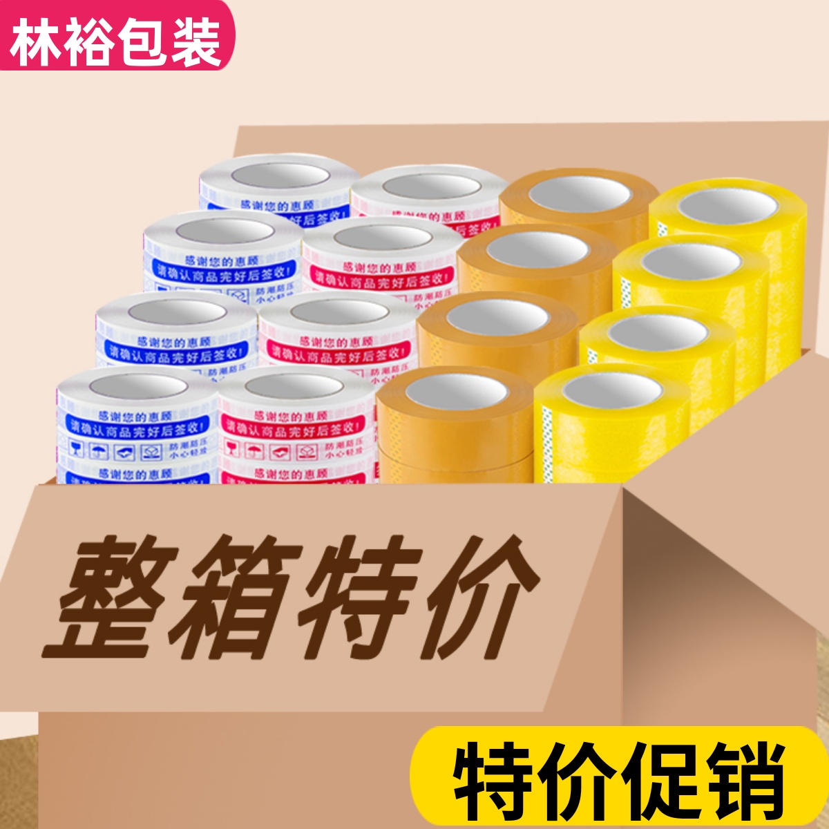 宽4.5/5.5/6cm透明胶带批发打包淘宝警示语家用封口胶纸封箱胶布