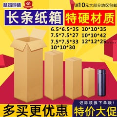 长条纸箱批发雨伞快递纸盒保温水杯打包长方形包装纸箱长型扁平