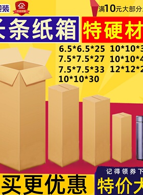 长条纸箱批发雨伞快递纸盒保温水杯打包长方形包装纸箱长型扁平