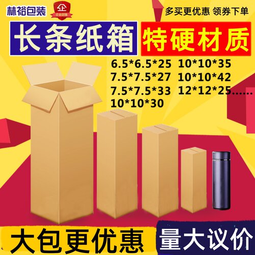 长条纸箱3层特硬量大更优惠