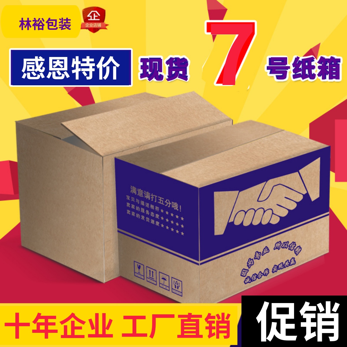 7号纸箱批发3/5层打包邮政纸盒包装箱子发货淘宝快递纸盒定做印刷