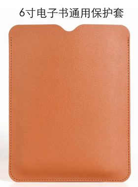 6/7寸电子书收纳包kindle保护套汉王文石掌阅7寸电纸书通用收纳袋