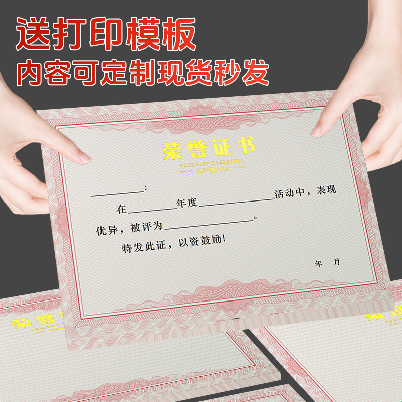 荣誉证书空白内芯内页制作定做奖状纸张a4获奖设计印刷打印学生