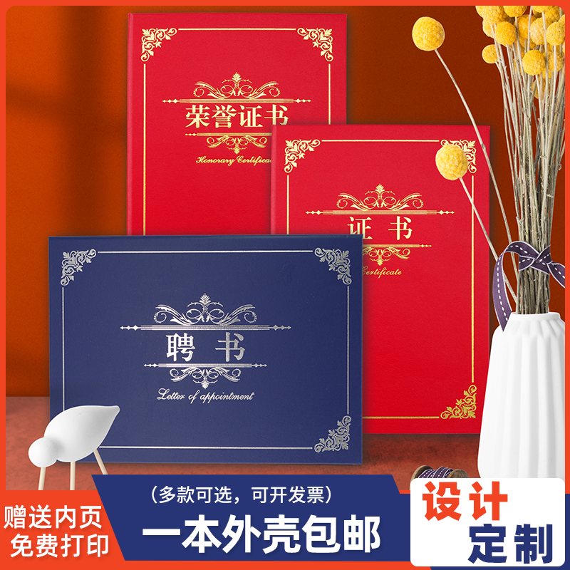 荣誉证书封套高档聘书定制奖状a4打印学校结业培训保护皮获奖颁奖