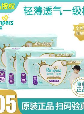 帮宝适一级帮拉拉裤L/XL/XXL/XXXL码正品尿不湿宝宝婴儿纸尿裤