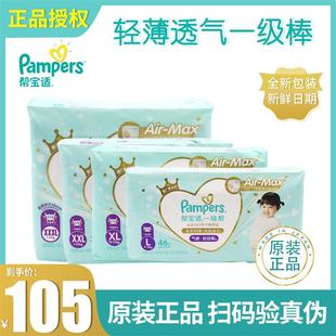 XXL XXXL码 正品 帮宝适一级帮拉拉裤 尿不湿宝宝婴儿纸尿裤