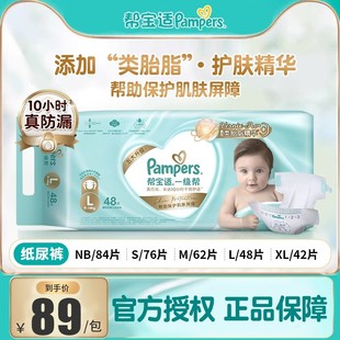 帮宝适一级帮纸尿裤 体验装 XL码 干爽透气新生婴儿 试用装