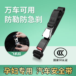 【万车可用】孕妇安全带防勒肚汽车专用正副驾驶3c认证怀孕晚期用