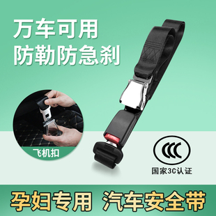 【万车可用】孕妇安全带防勒肚汽车专用正副驾驶3c认证怀孕晚期用