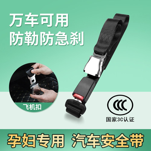 【万车可用】孕妇安全带防勒肚汽车专用正副驾驶3c认证怀孕晚期用