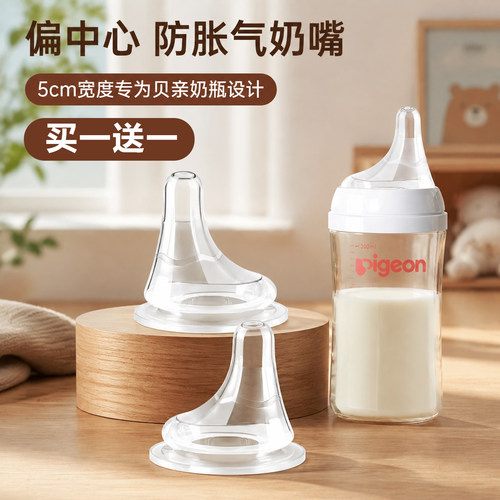 适配贝亲偏心奶嘴pigeon6个月以上s/m防胀气仿母乳歪嘴奶瓶配件