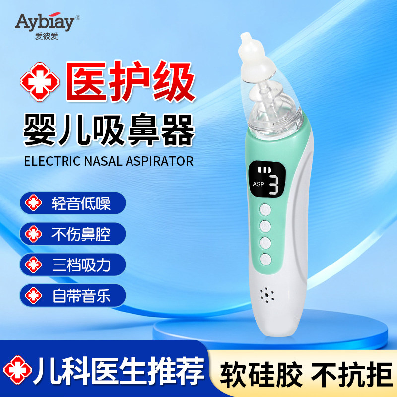 婴儿电动吸鼻器医护级音乐款