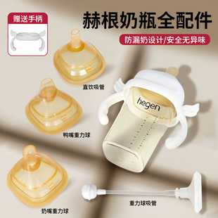 适配hegen赫根奶瓶配件直饮吸管0到6月一段奶嘴鸭嘴重力球纳米银