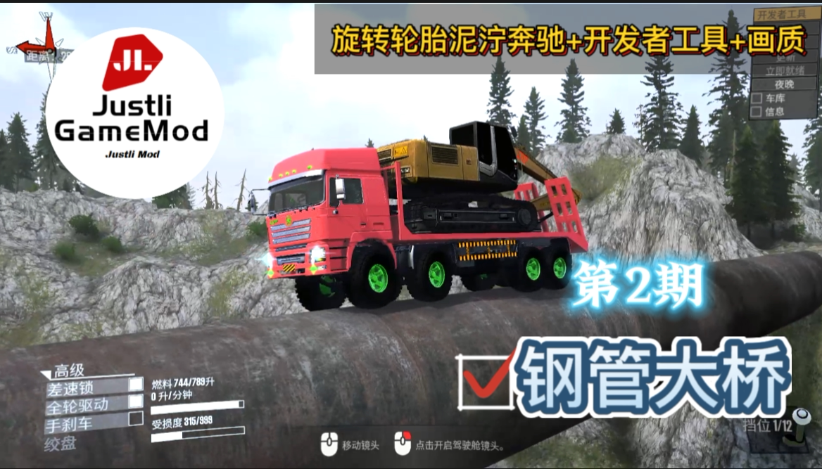 旋转轮胎泥泞奔驰+开发者工具+画质包。还有很多国产车模组！