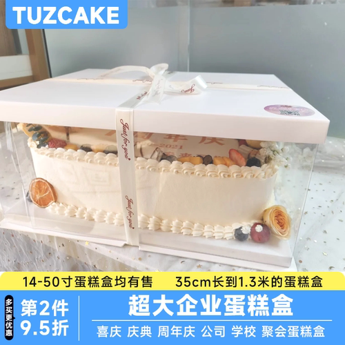 长方形蛋糕盒超大庆典开业