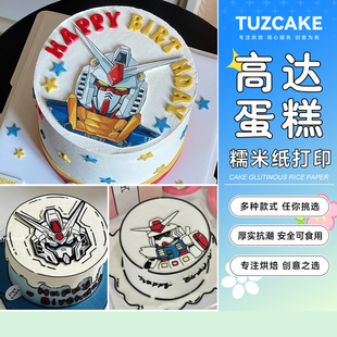 高达糯米纸打印高达蛋糕机甲机器人卡通动漫蛋糕装饰定制糖纸加厚
