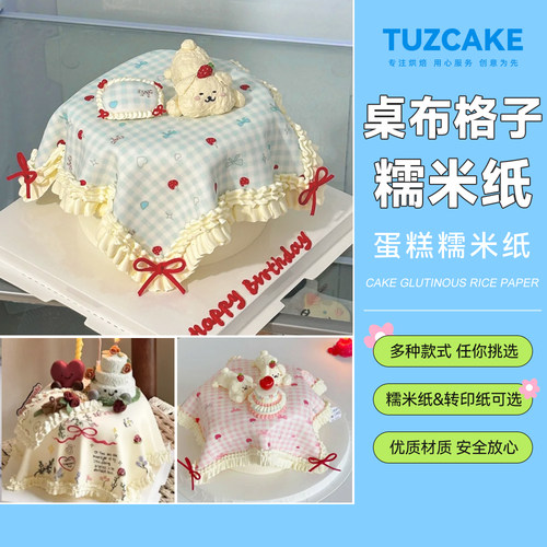 桌布格子蛋糕糯米纸打印