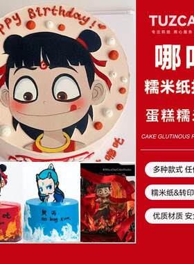 网红哪吒糯米纸打印创意蛋糕定制魔童降世敖丙儿童卡通免手绘糖纸