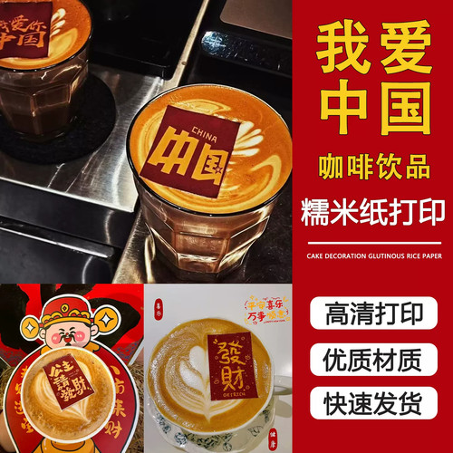 国庆我爱你中国糯米纸定制