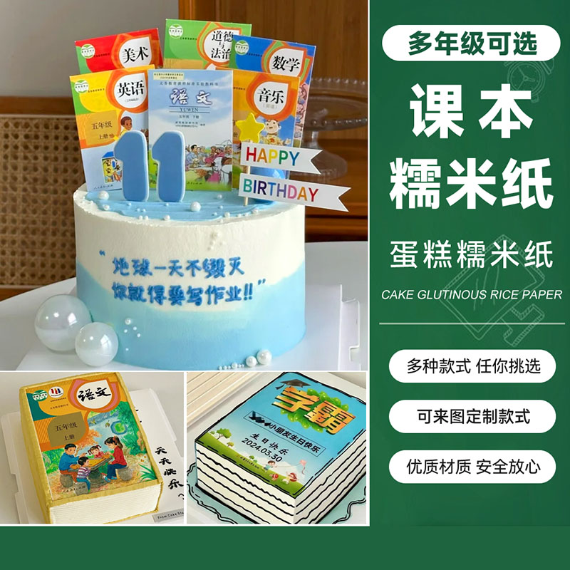 打印初中定制烘焙网红糯米纸