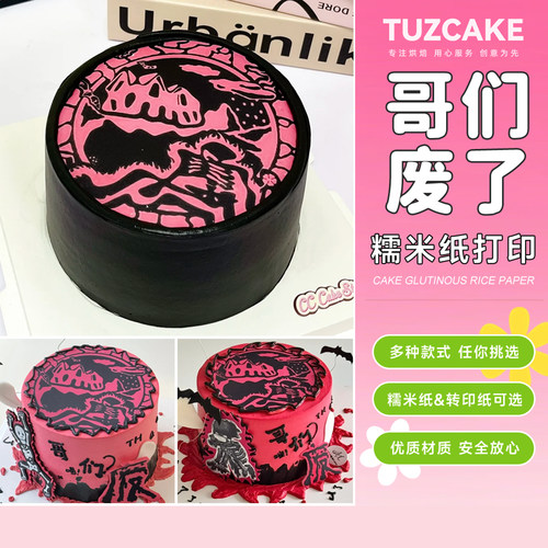 废了河南说唱之神专辑糯米纸打印