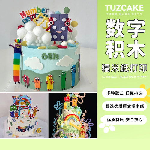 数字积木糯米纸打印numberblocks蛋糕儿童宝宝生日装饰糖纸定制