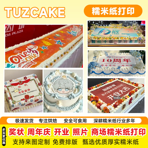 糯米纸打印数码蛋糕装饰企业奖状照片校徽大蛋糕动漫定制卡通加厚