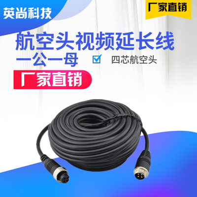威控5米/10米/15米/20米/25米车载DVR专用航空头视频廷长线