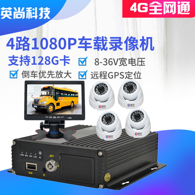 4G全网通1080P车载录像机4路SD卡监控高清车载监控套餐