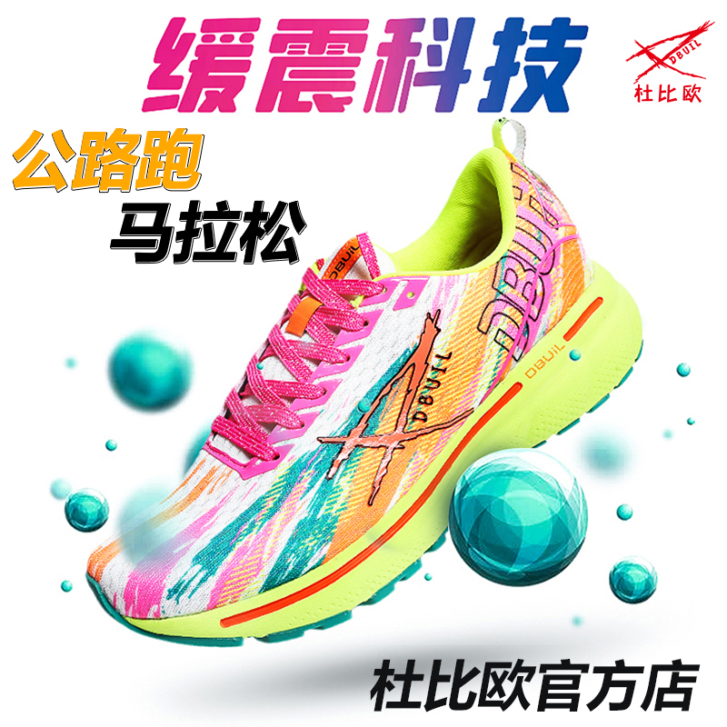 杜比歐卡爾諾炫彩跑鞋跳繩鞋女專業(yè)運(yùn)動(dòng)鞋馬拉松專業(yè)緩震跑步鞋女