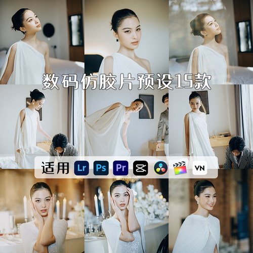 哈苏胶片富士胶片LR预设柯达婚礼跟拍复古电影感PS滤镜PR剪映LUT