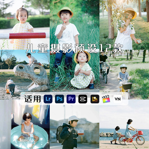 LR预设室外森系儿童摄影日系清新胶片手机Lightroom滤镜PS调色LUT