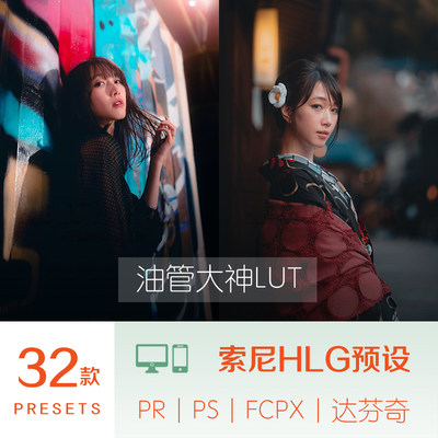 PR日本AUXOUT索尼Sony hlg slog3灰片还原电影级调色视频LUT滤镜