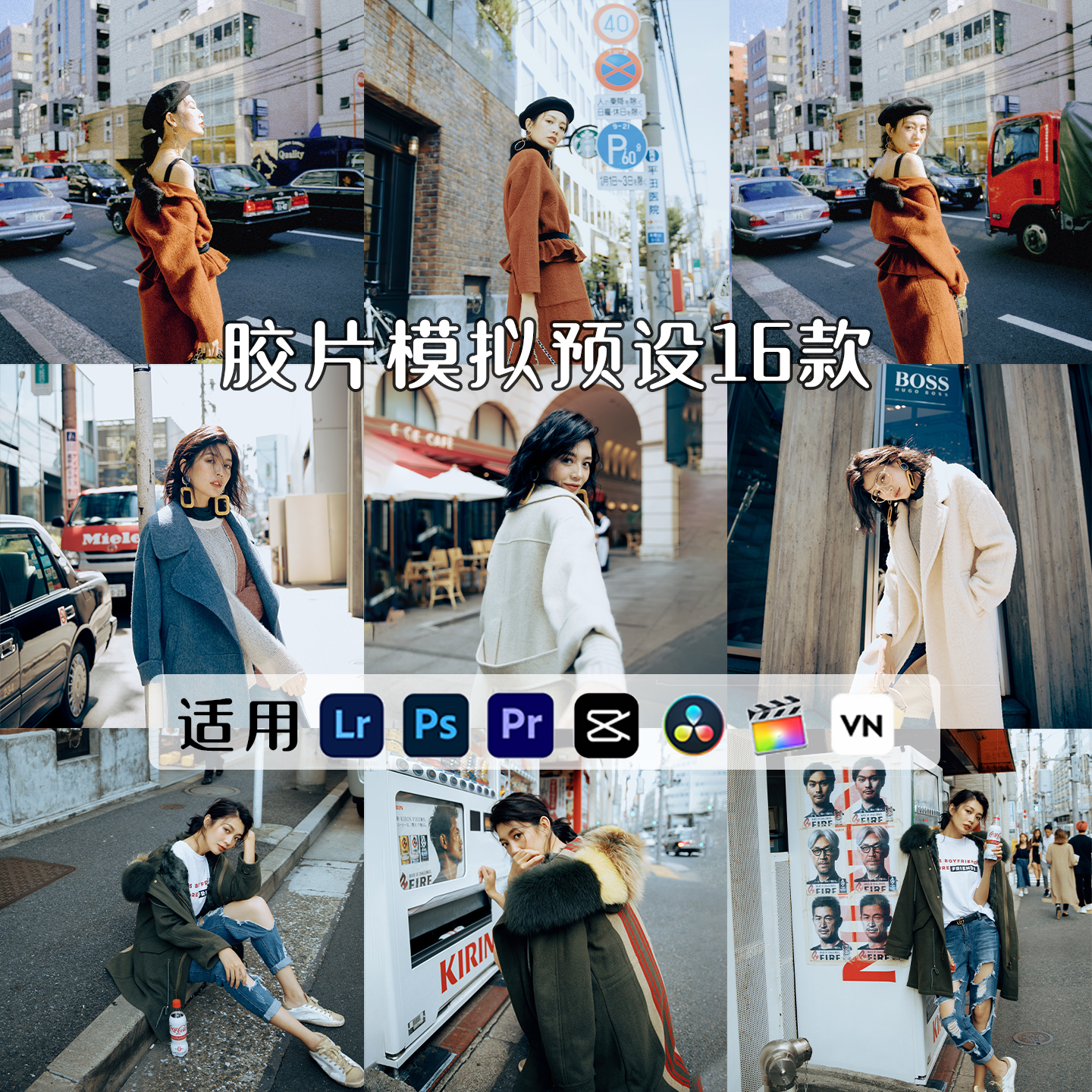 LR胶片预设Kodak柯达富士NC滤镜胶片模拟电影PS预设剪映达芬奇lut