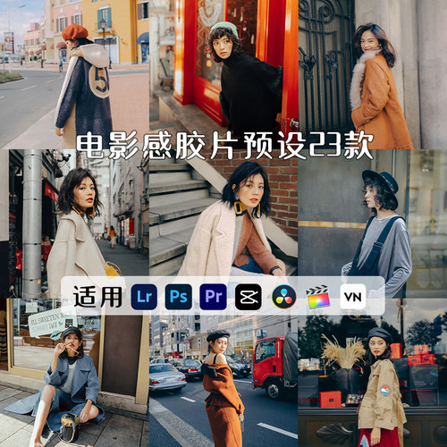 人像电影调色胶片街拍LR预设PS手机PR滤镜luts调色inslut婚礼剪映