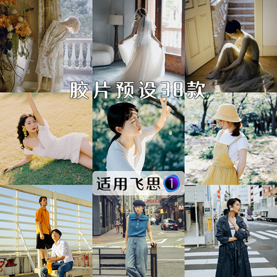 captureone预设飞思样式婚礼跟拍人像C1调色滤镜日系富士胶片电影