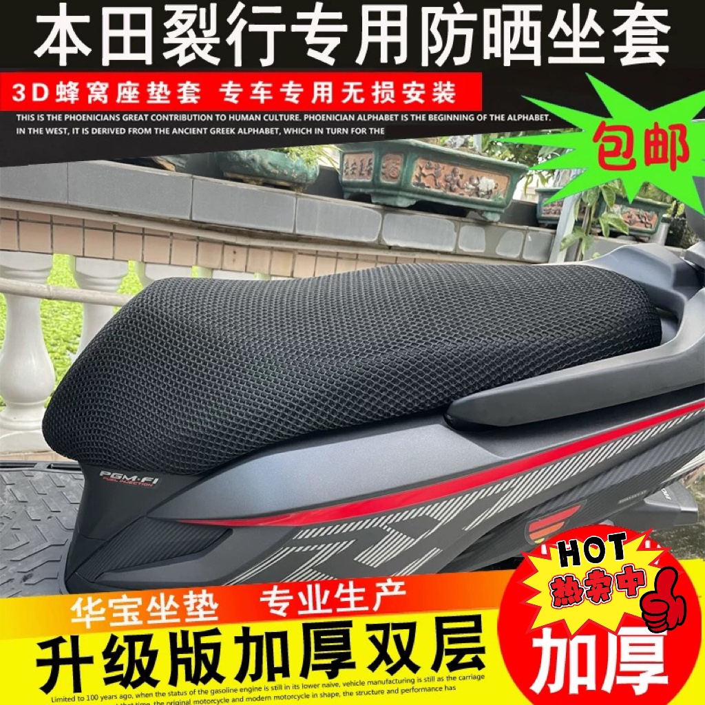 本田SDH125T-31/37RX125裂行摩托车坐垫套专用座套防晒透气座包套