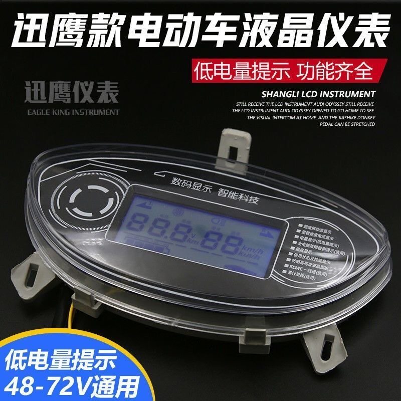 电动电瓶车液晶仪表总成通用48v60v72适用于小龟迅鹰里程表显示器