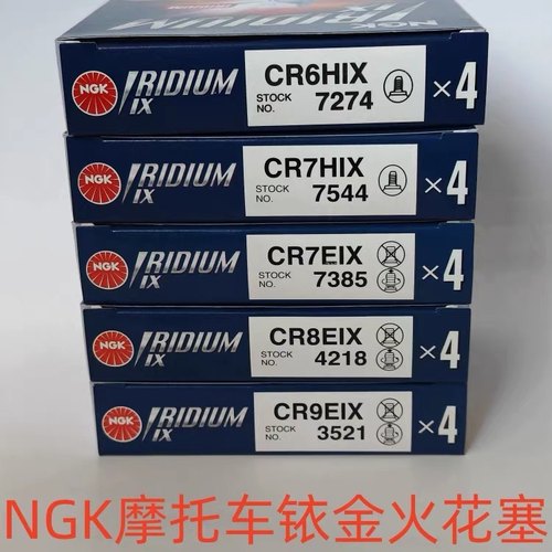 NGK摩托车铱金火花塞 CR6/7HIX CR7/8/9EIX 250 黄龙600 CB400
