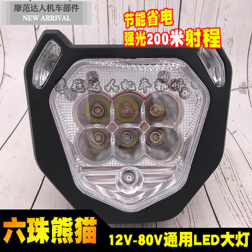 包邮摩托车电动车三轮车熊猫款LED大灯通用超亮前大灯12v48v60v72