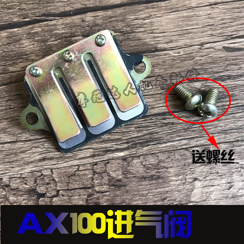 金城铃木AX100摩托车配件进气阀长春铃木AX100阀门组件进气阀