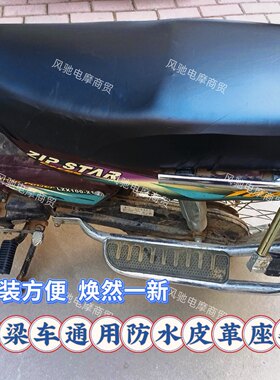 弯梁通用女装摩托车皮革座套防雨坐垫防水防晒加厚座垫通用型